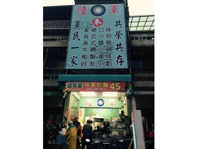 陸軍小館-undefined