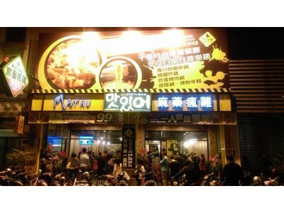 Mayau麻藥瘋雞 雲林斗六店-undefined