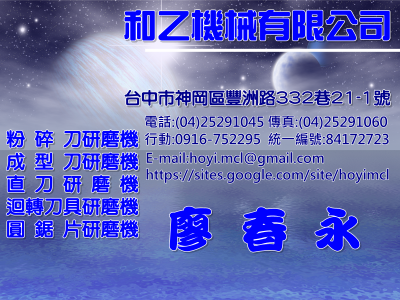 和乙機械有限公司-金屬切削工具機