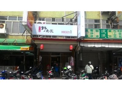 野島家咖哩屋-undefined