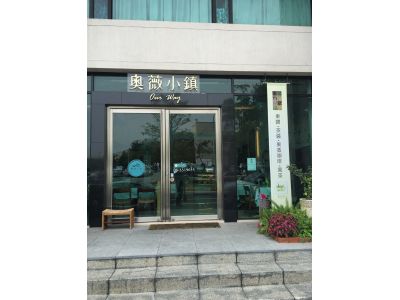 奧薇小鎮-undefined