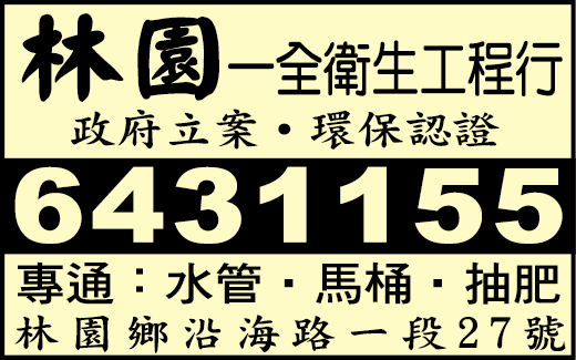 高雄市林園鄉一全衛生工程行
