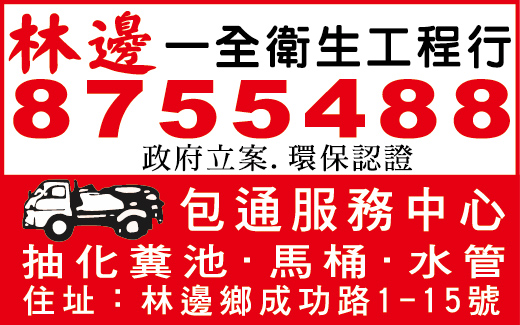 林邊一全衛生工程行-