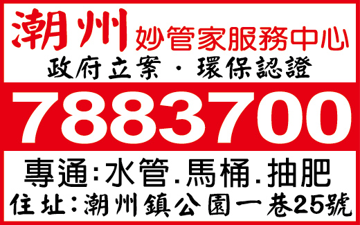 潮州妙管家服務中心