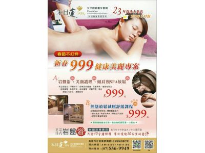 禾目蓮SPA女子經絡養生會館-undefined