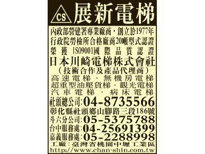 展新電梯有限公司-undefined