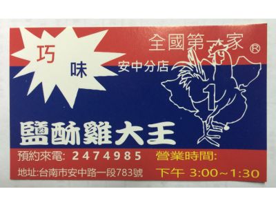 巧味鹽酥雞大王-undefined