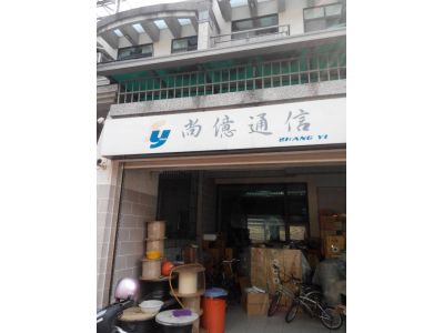 尚億通信器材行-undefined