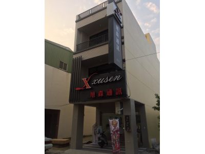 旭森通信-undefined