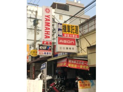 成弘機車行-undefined