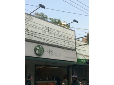 一沐日(紅茶)-undefined