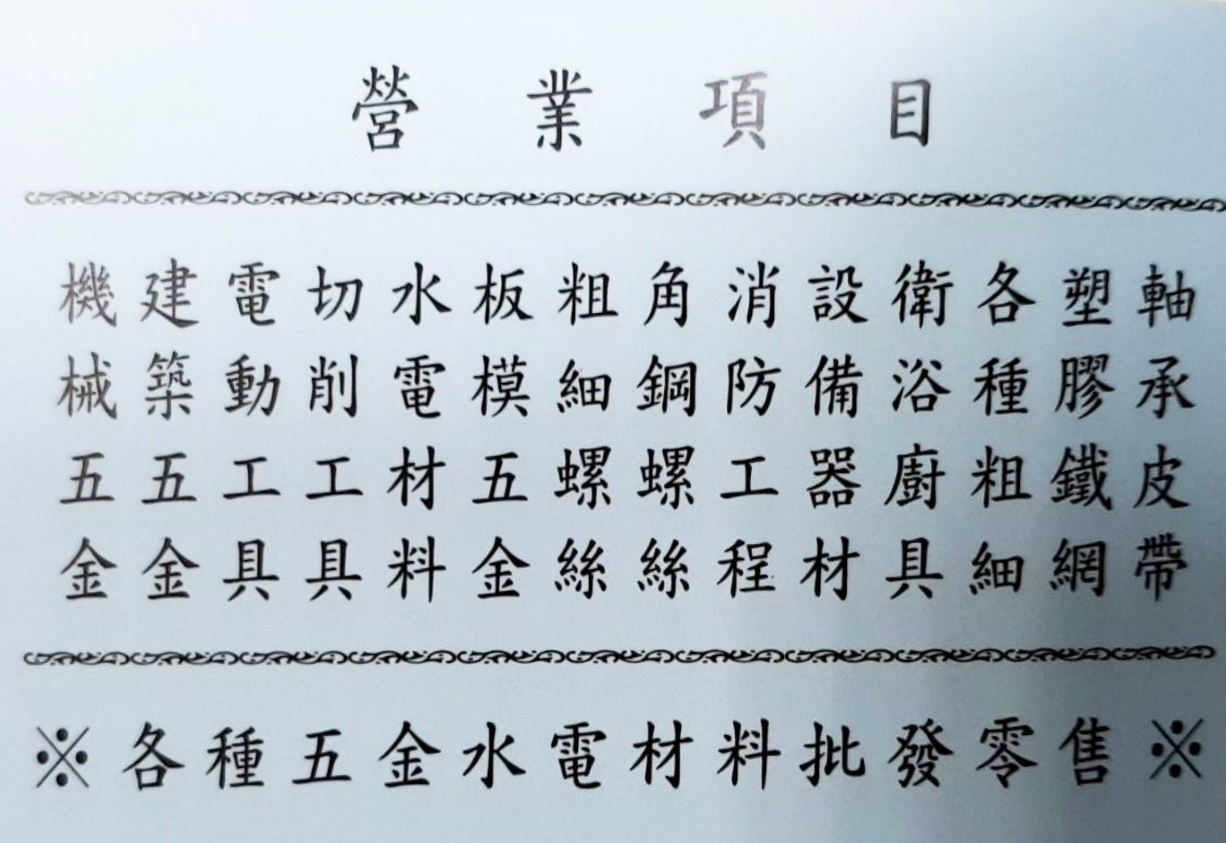 祥豐水電材料有限公司-undefined