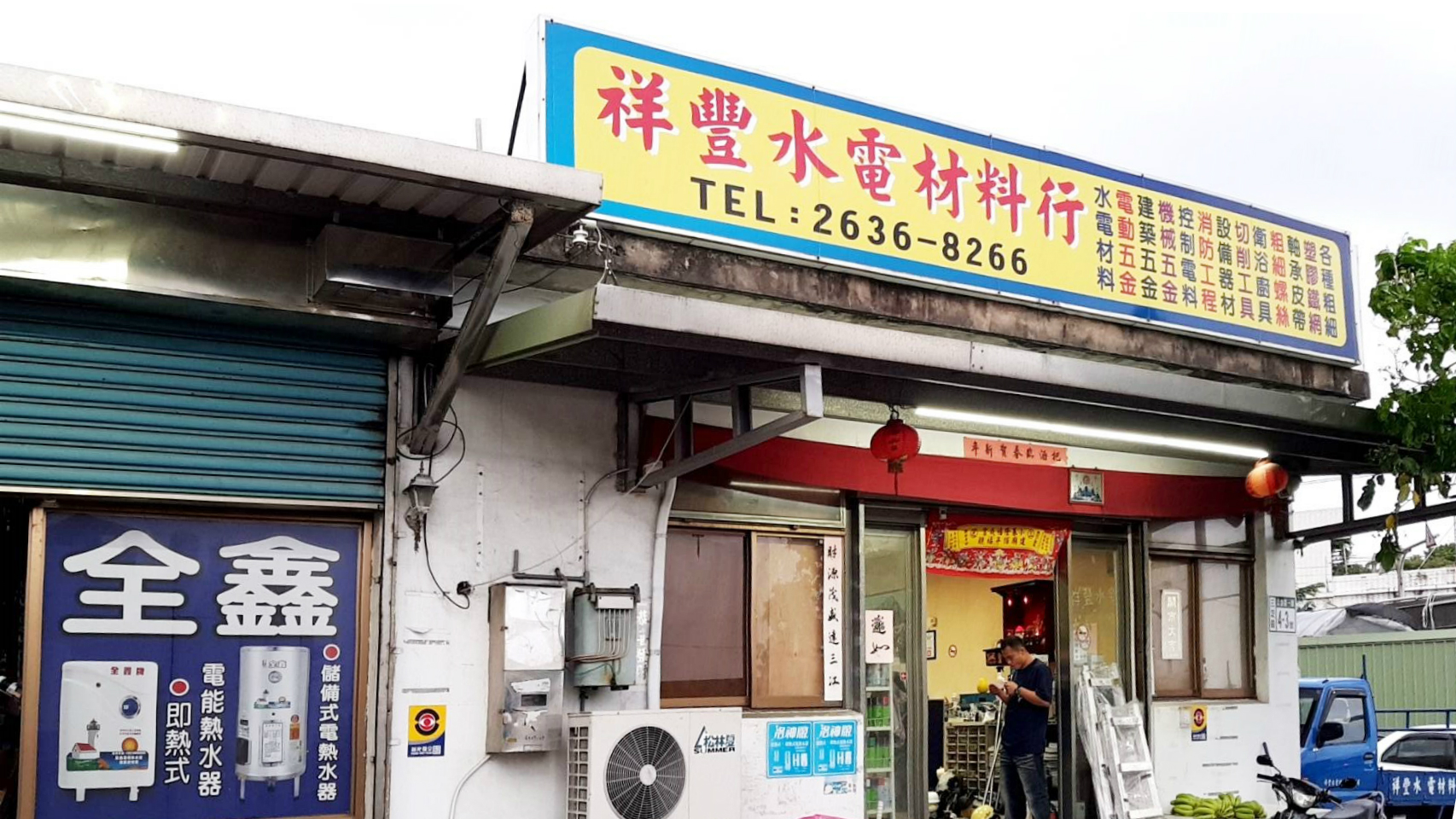 祥豐水電材料有限公司-undefined