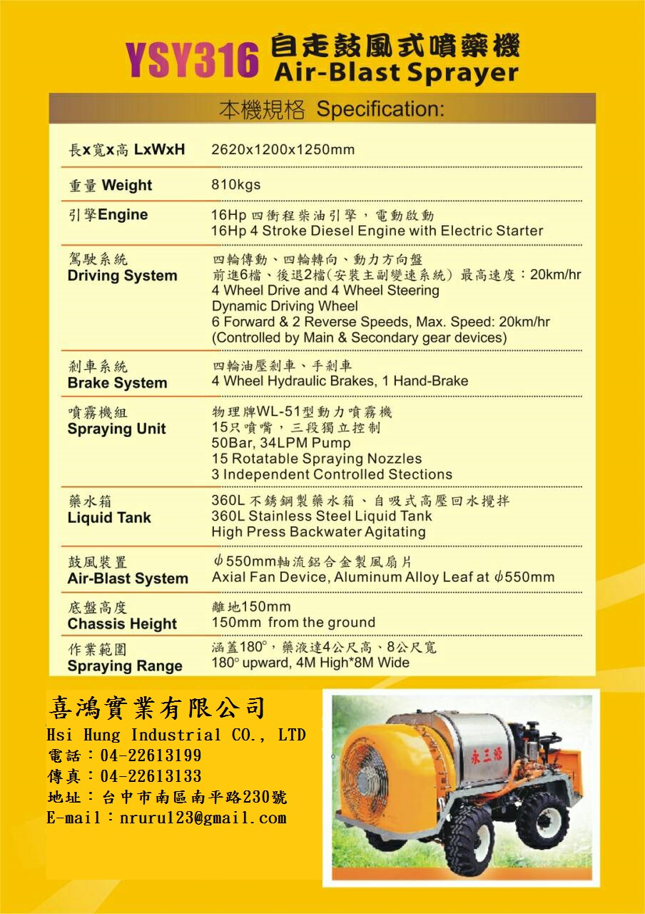 自走式鼓風噴藥機