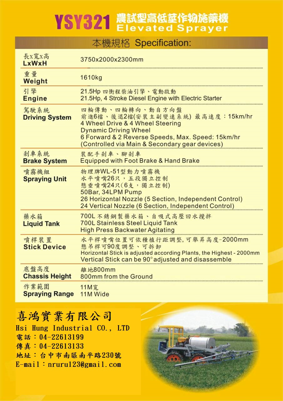 高低莖作物施藥機
