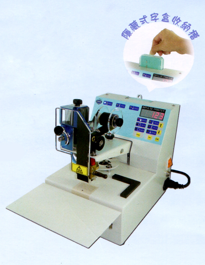 電動式日期標示機