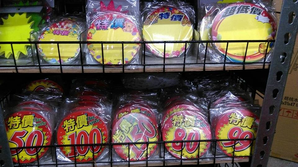 促銷貼紙