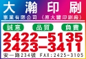 大瀚印刷事業有限公司-undefined
