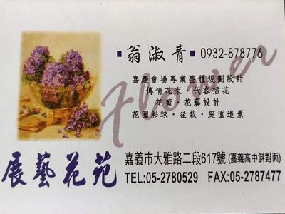 展藝花苑(嘉義)-undefined