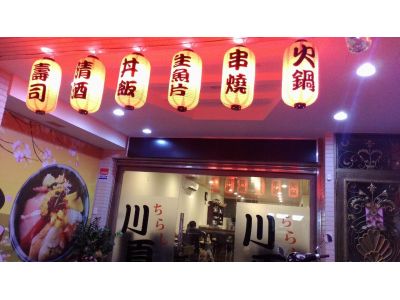 川頁 串燒井飯居酒屋-undefined