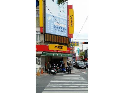八方雲集-花蓮中山店-undefined