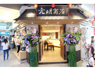 元明商店-台北旗艦店-undefined