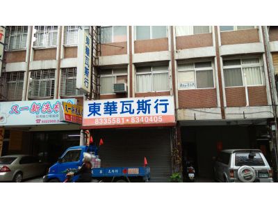 東華瓦斯行-undefined