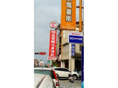 順益當舖汽車借款-undefined