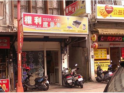 權利度量衡有限公司-undefined