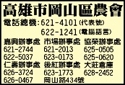 高雄市岡山區農會-undefined