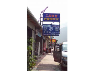 菲夢麗彈簧床-undefined