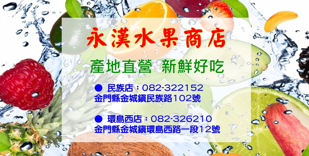 永漢商店-名特產