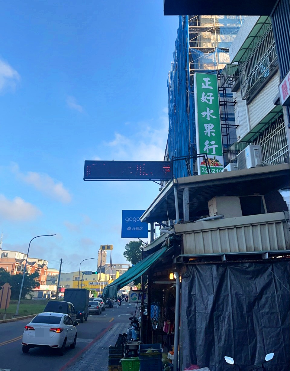 【正好水果行】環島西店