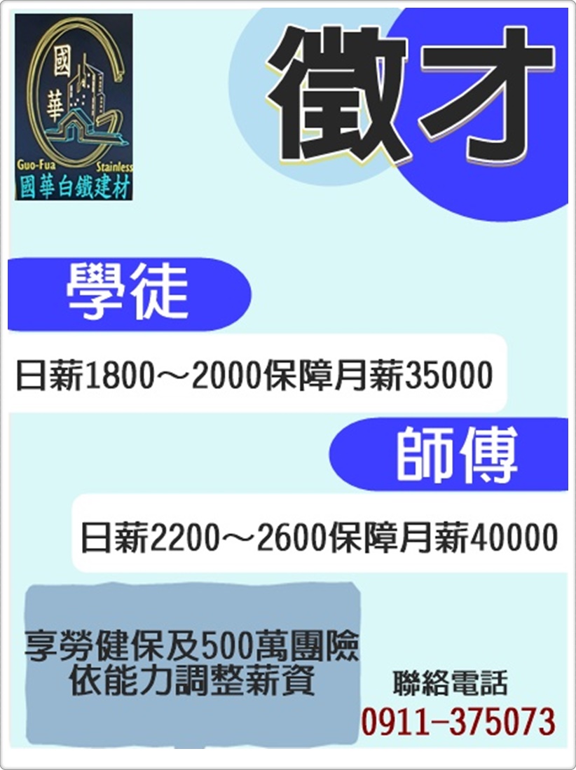 徵才公告