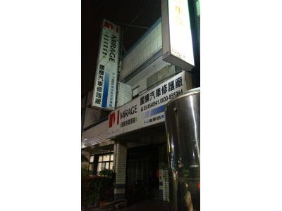 國輝汽車修護廠-undefined