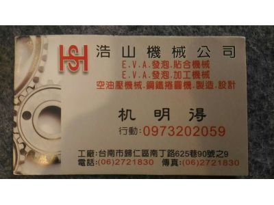 浩山機械公司-undefined