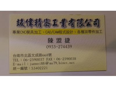 竣偉精密工業有限公司-undefined