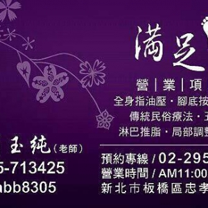 滿足傳統整復館-undefined