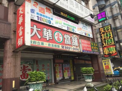 大華當舖-undefined