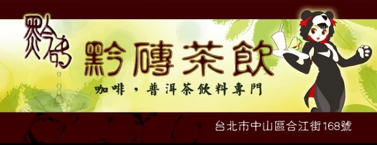 黔磚茶飲-undefined