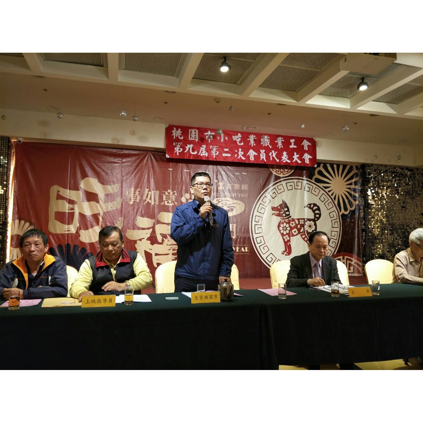 桃園市小吃業職業工會-第九屆第一次會員代表大會