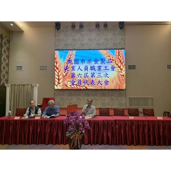 桃園市小吃業職業工會-第九屆第三次會員代表大會