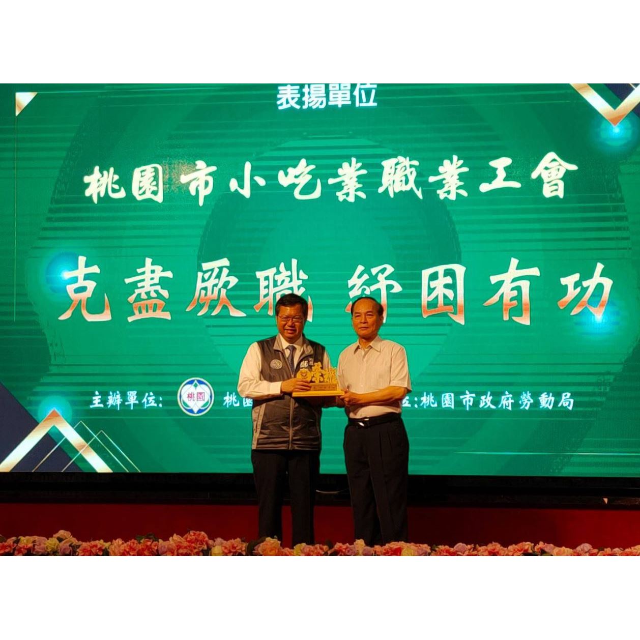 紓困補助表揚頒獎典禮