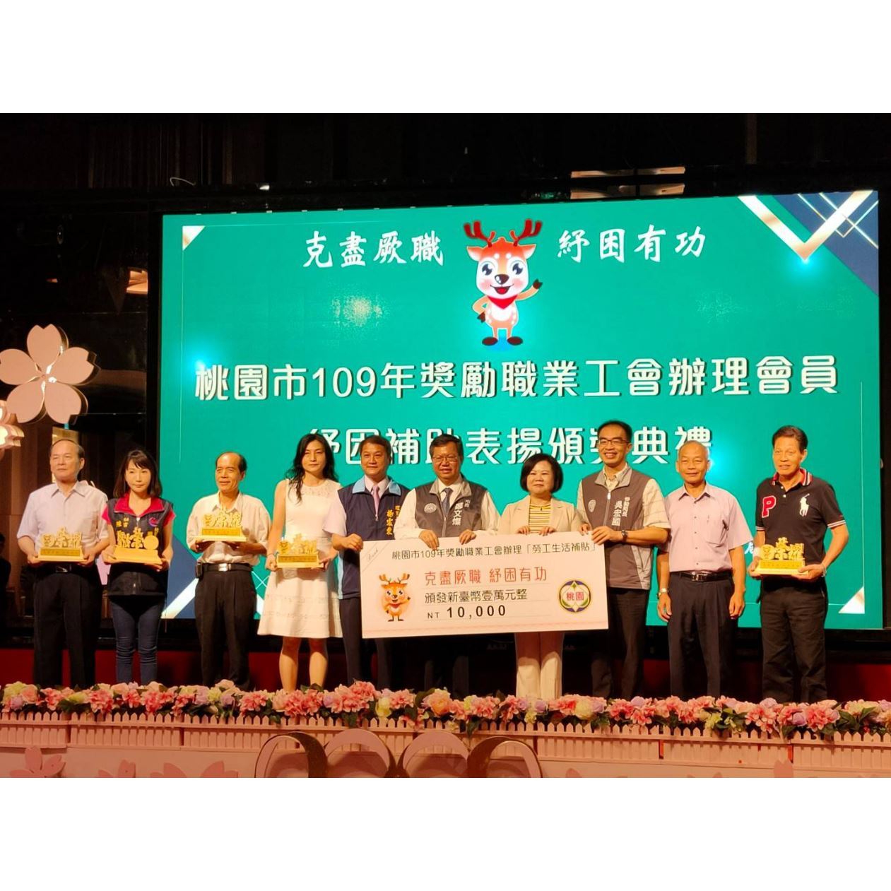 紓困補助表揚頒獎典禮