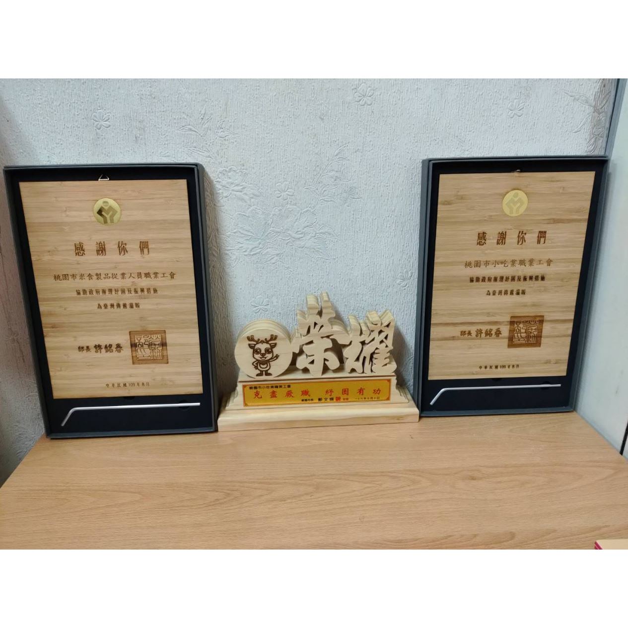 紓困補助表揚獎項