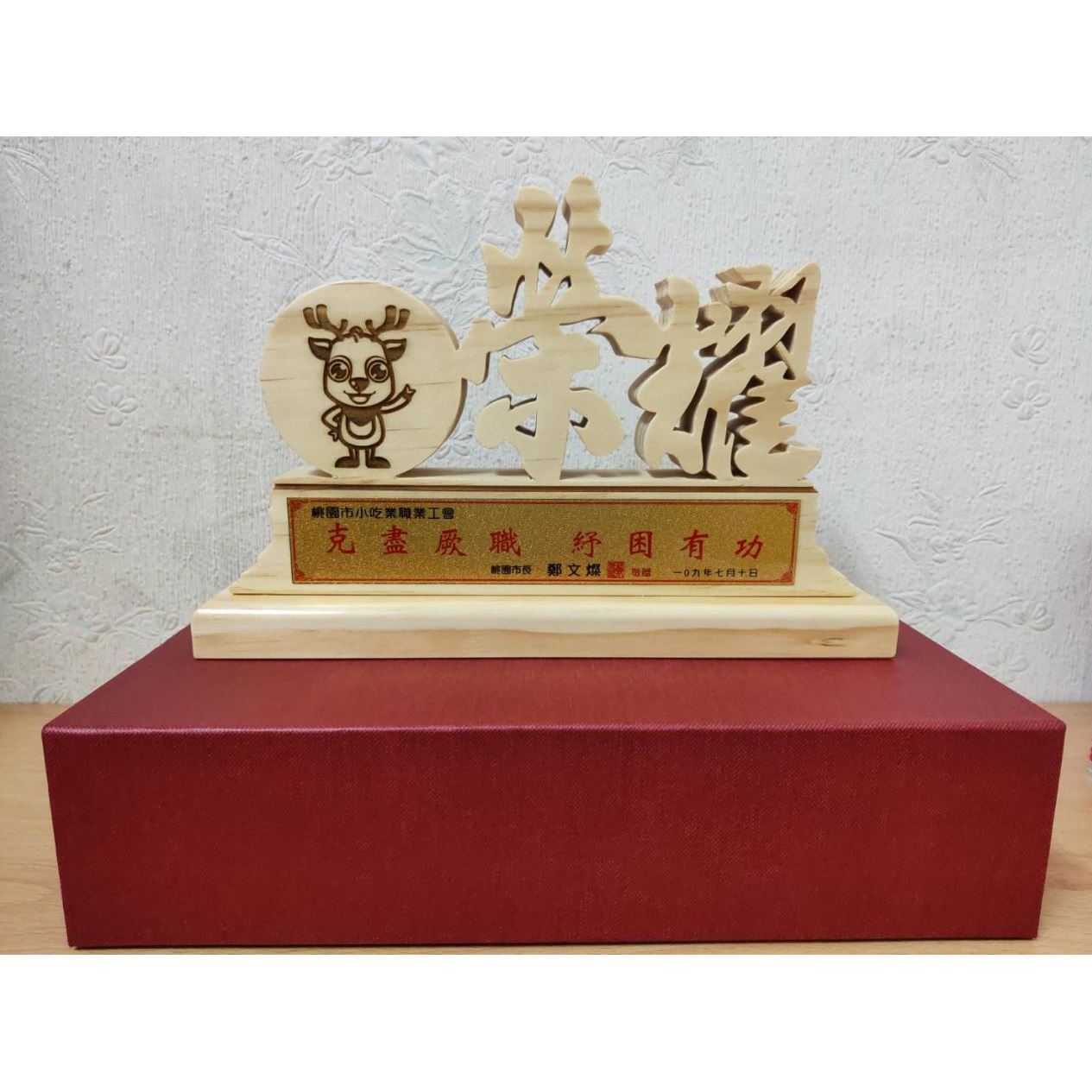 紓困補助表揚獎項