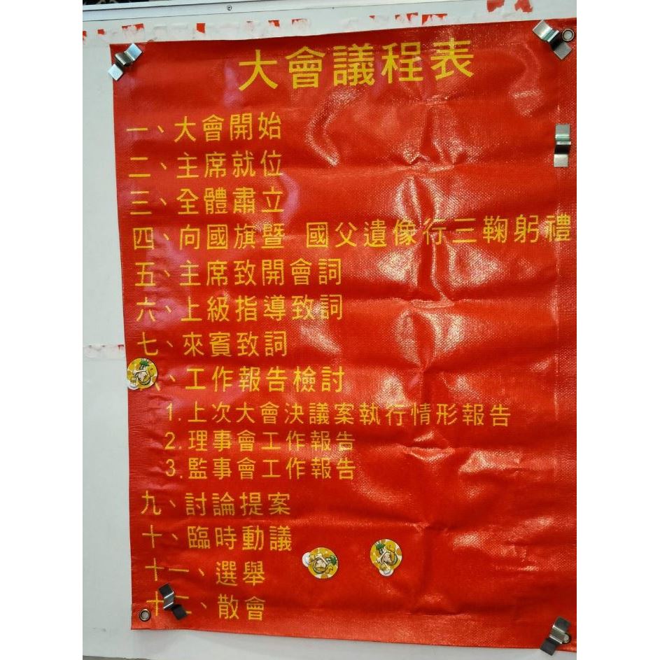 桃園市小吃業職業工會-第九屆第三次會員代表大會