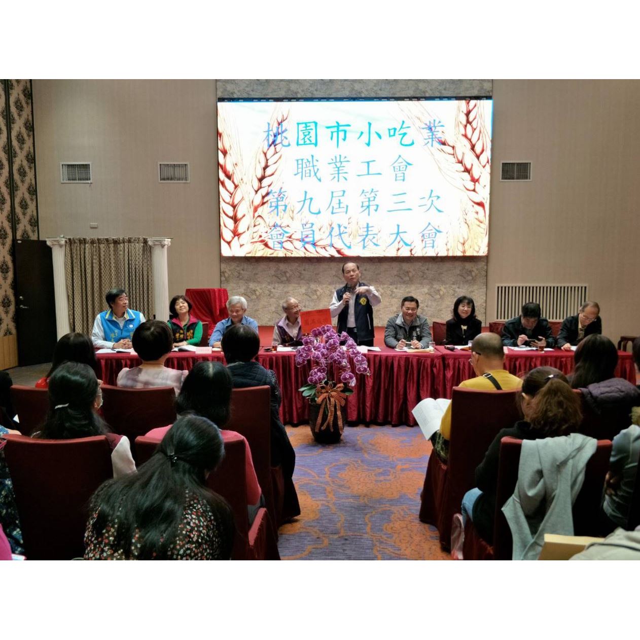 桃園市小吃業職業工會-第九屆第三次會員代表大會