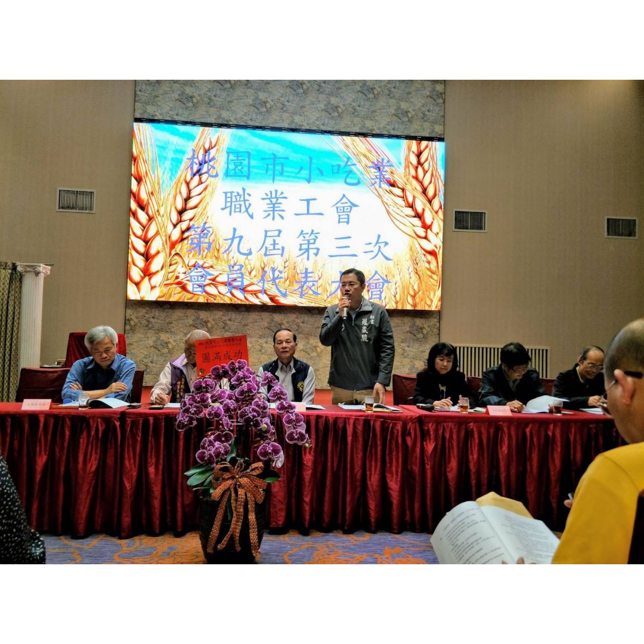桃園市小吃業職業工會-第九屆第三次會員代表大會