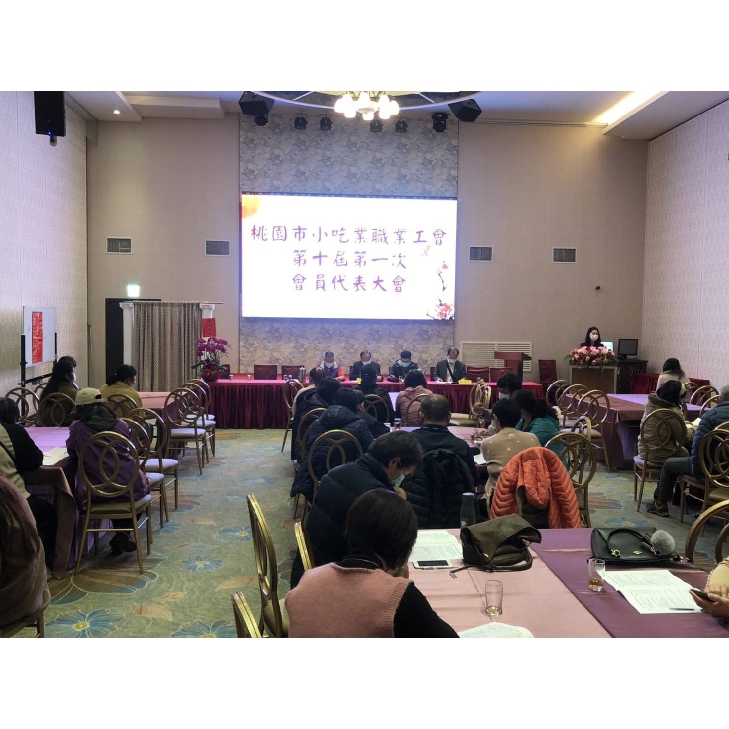 桃園市小吃業職業工會第十屆第一次會員代表大會